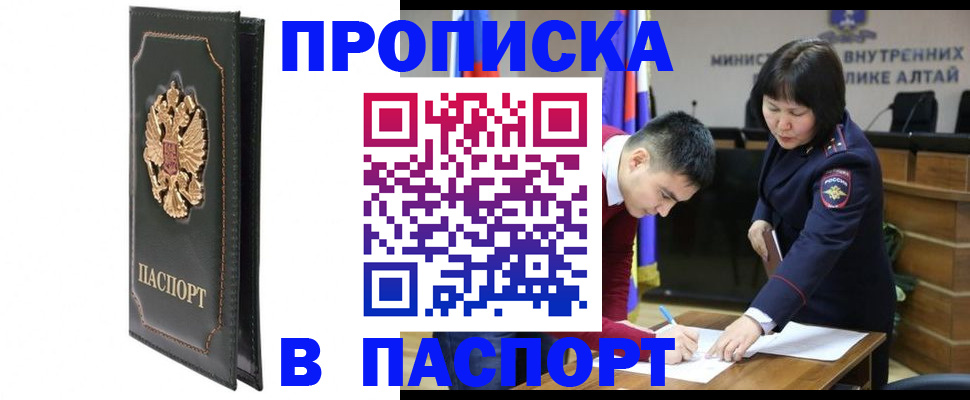 временная регистрация купить в Красноярском крае