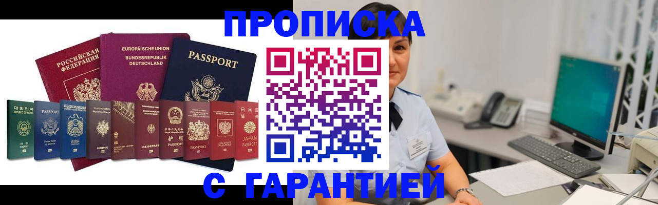 прописка ребенка в Красноярском крае