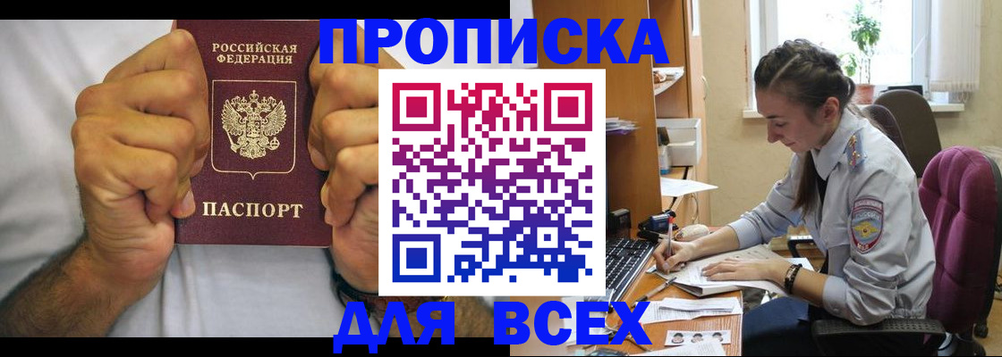 прописка для работы в Красноярском крае