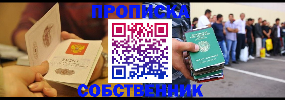 прописка в Красноярском крае