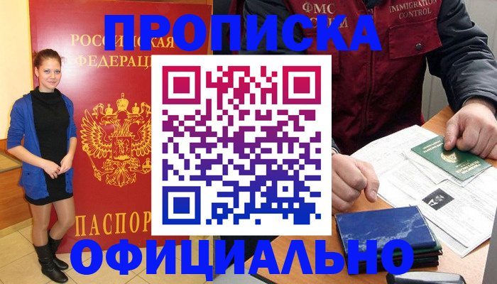 прописка 2025 в Красноярском крае